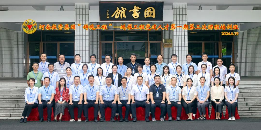 万物并秀 鸿雁启“杭”——河南投资集团“铸魂工程”鸿雁工程党建人才第一期第三次培训成功举办 图片