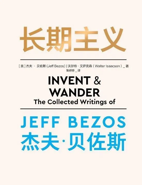 我正在读的一本书｜《长期主义》：商业秘笈+人生哲学