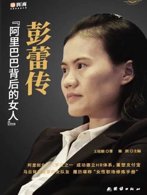 我正在读的一本书|《彭蕾传》:休言女子非英物