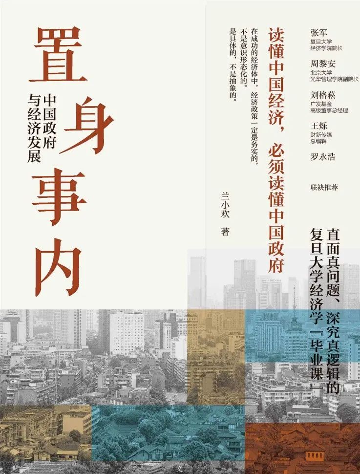 我正在读的一本书｜《置身事内：中国政府与经济发展》：理解经济发展的中国模式