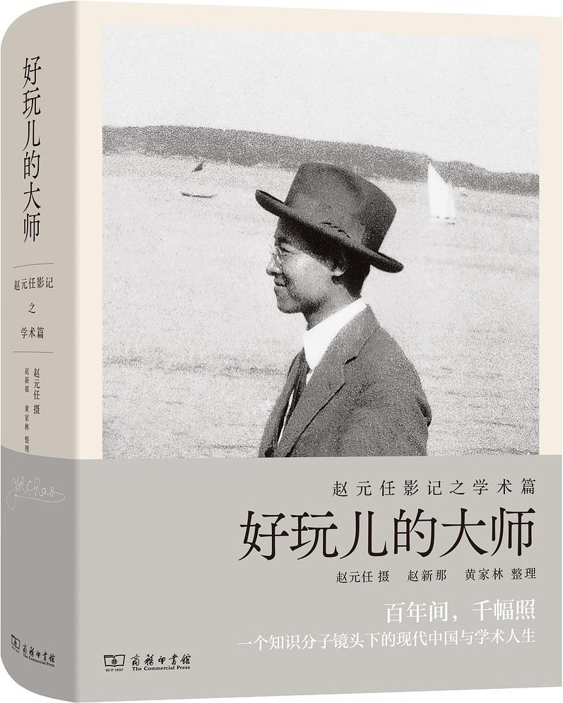 书说 | 品读《好玩儿的大师》——独一无二的时代记录
